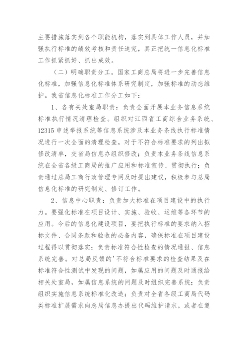 机关单位信息报送工作实施方案.docx