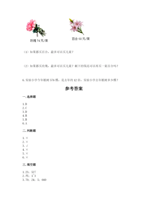北京版四年级上册数学第六单元 除法 测试卷（历年真题）.docx