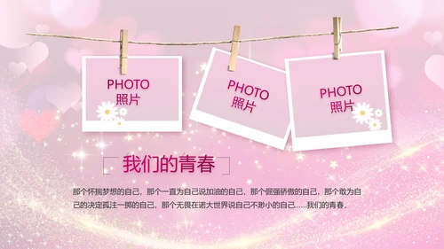生日快乐生日派对纪念册电子相册动态PPT