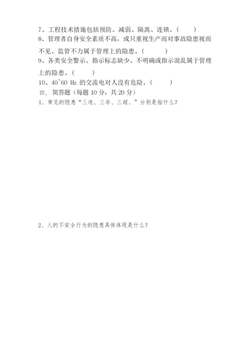 2020年安全生产月试题及答案.docx