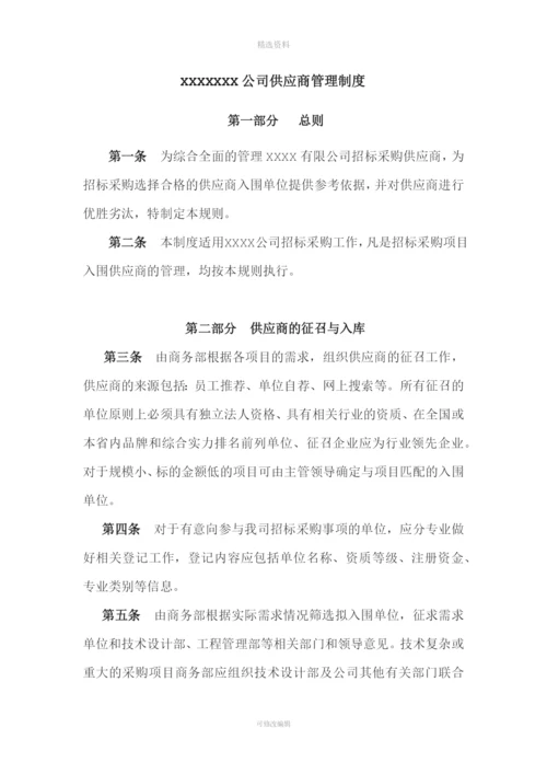 合格供应商管理制度.docx