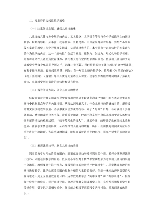 小学低段儿童诗群文阅读教学初探.docx
