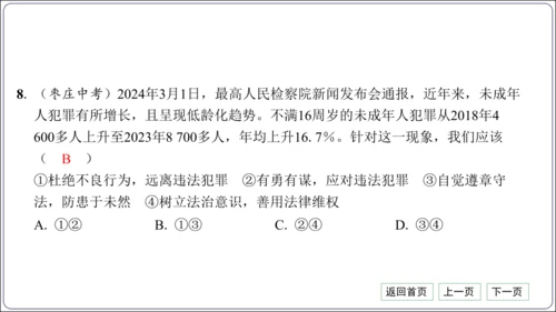 第二单元《遵守社会规则》核心考点热点精练【统编八上道法期中期末复习】课件(共30张PPT)