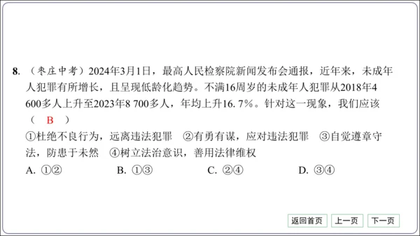 第二单元《遵守社会规则》核心考点热点精练【统编八上道法期中期末复习】课件(共30张PPT)