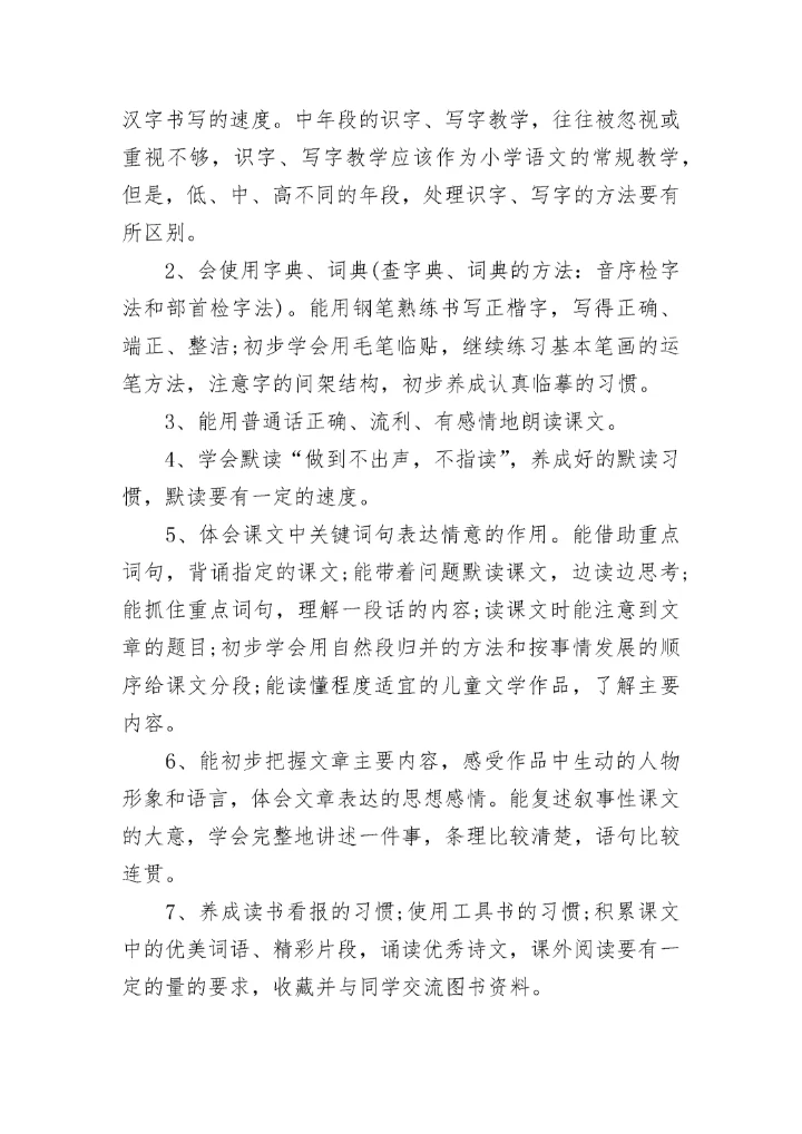 6年级语文教学的改进计划.docx