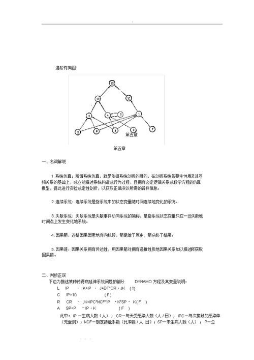 《系统工程》复习试题与