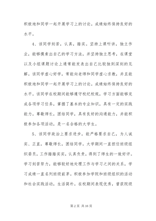 毕业生登记表班组鉴定评语50篇.docx