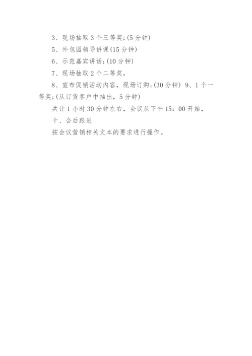 公司营销会议方案.docx