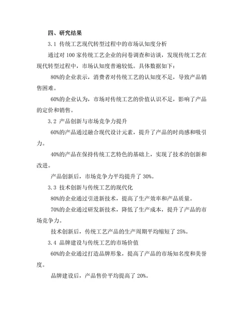 传统工艺的现代转型与市场价值