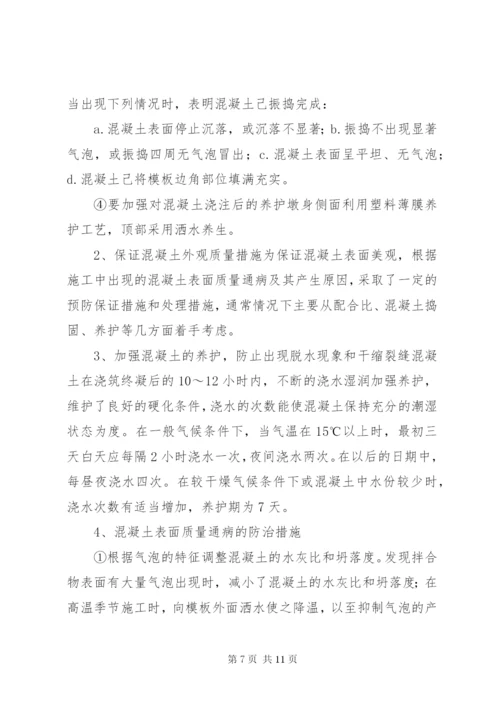 桥梁工程桥墩首件工程总结报告.docx