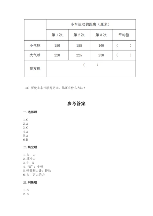 教科版四年级上册科学第三单元 运动和力 测试卷精品（黄金题型）.docx