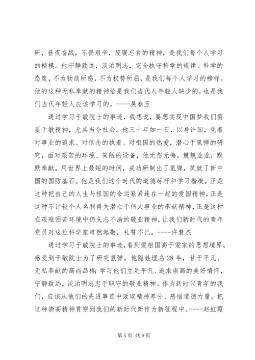 学习“时代楷模”于敏心得体会 (2).docx