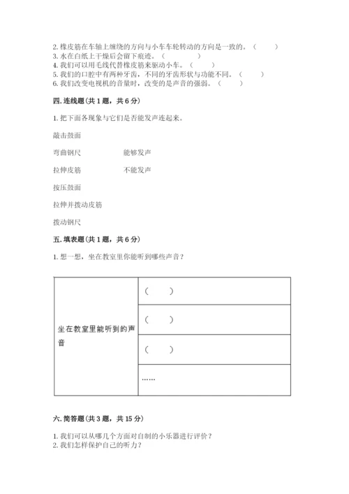 教科版四年级上册科学期末测试卷必考题.docx