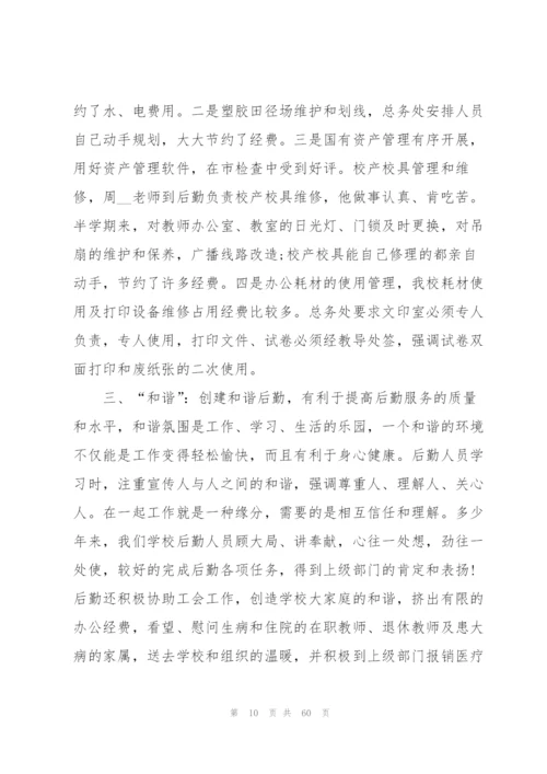 学校总务工作总结（5篇）.docx