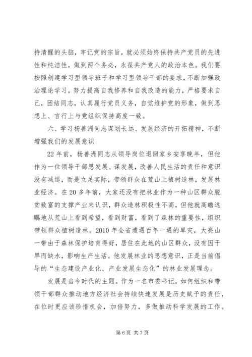 学习杨善洲同志先进事迹心得体会 (14).docx