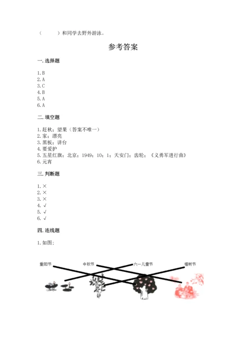 最新部编版二年级上册道德与法治期中测试卷附答案（培优）.docx