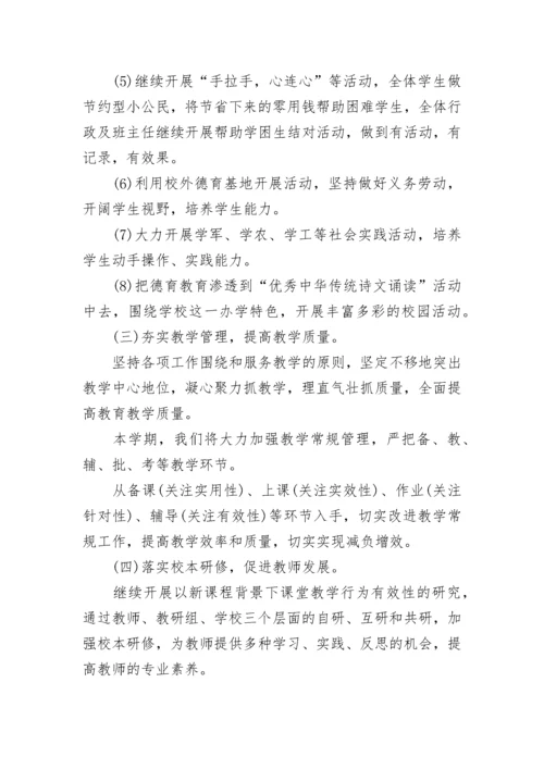最新2023年学校工作计划.docx