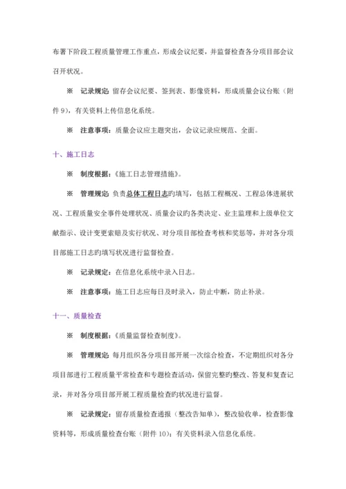 中国交建总承包项目内业资料管理手册质量部分.docx