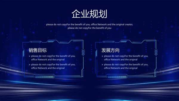 科技改变未来公司年终表彰大会晚会通用PPT模板