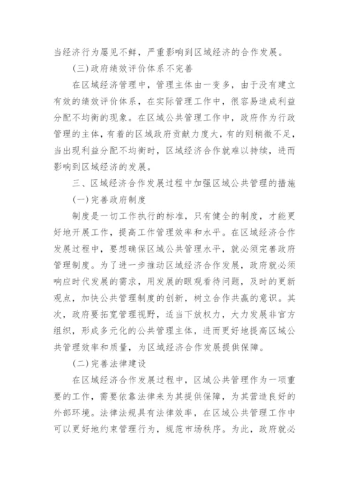 公共管理毕业论文精选.docx