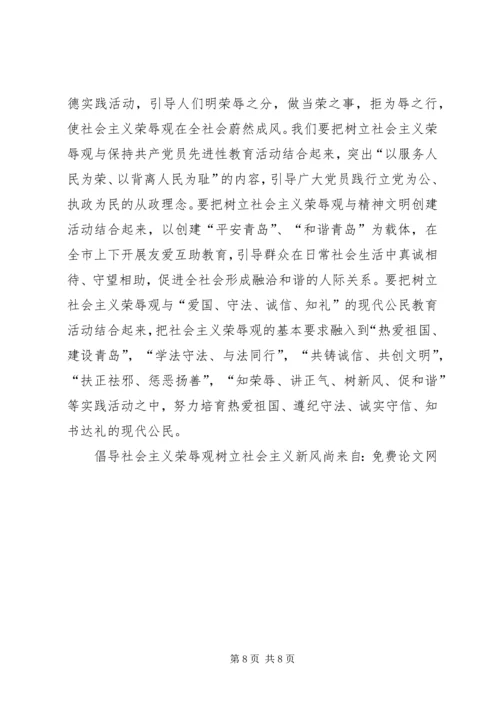 发扬社会主义新风尚 (2).docx