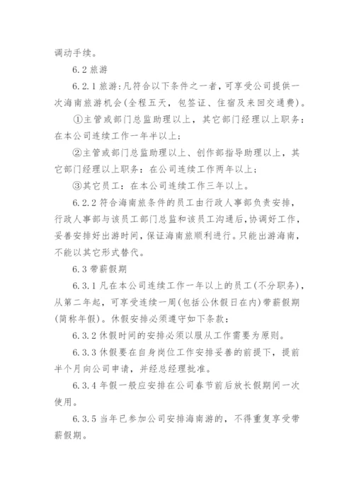 企业员工手册精选标准范本(3).docx