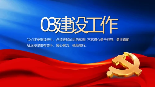 纪检监察党风廉政工作计划动态PPT