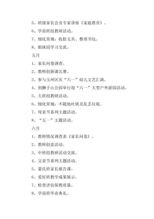 育苗幼儿园园务全年工作计划.docx