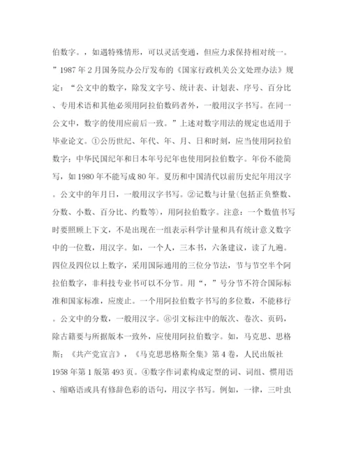 精编之论文的行款格式.docx