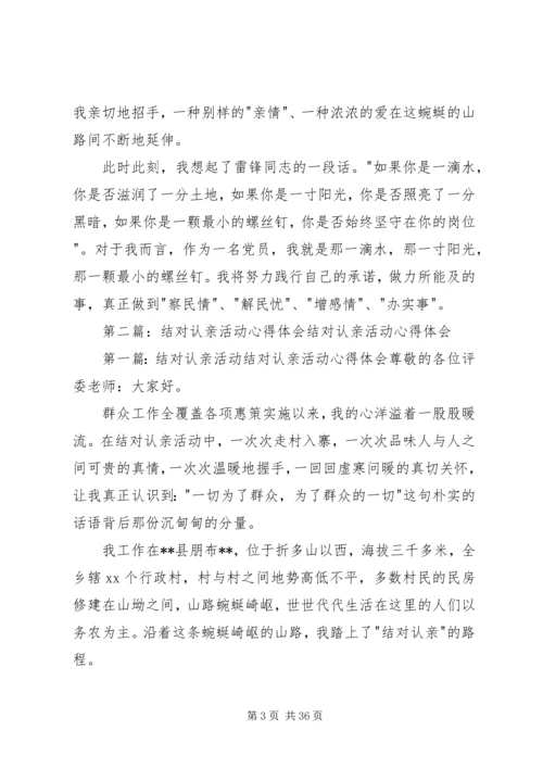 结对认亲活动心得体会 (2).docx