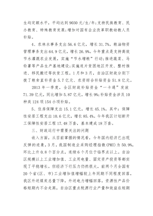 内蒙古自治区财政运行情况分析报告.docx