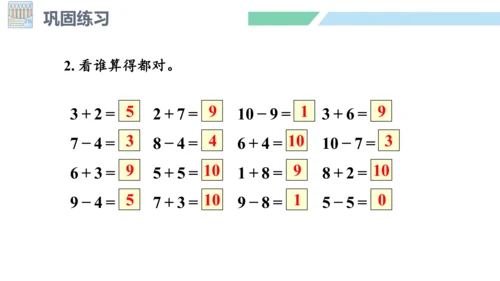 新人教版数学一年级上册5.21 整理和复习课件（55张PPT)