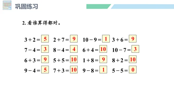 新人教版数学一年级上册5.21 整理和复习课件（55张PPT)