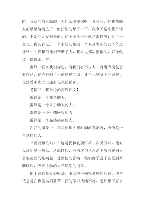 身边的雷锋作文二年级.docx