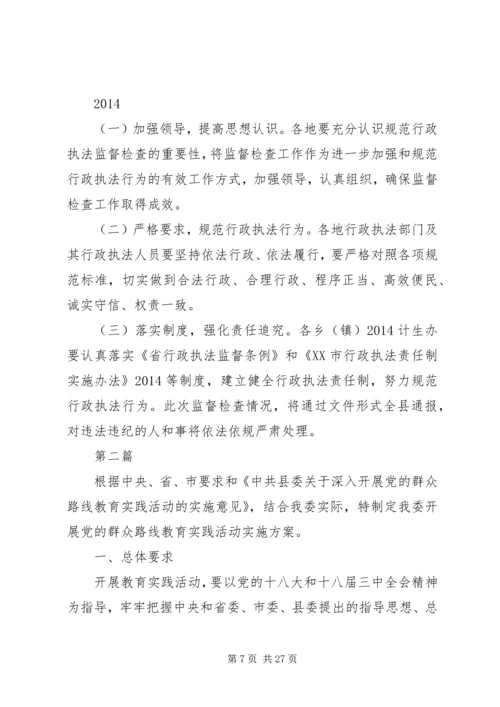 计生系统执法监督工作方案3篇.docx