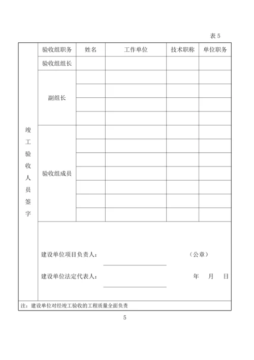 济宁房屋建筑工程竣工验收报告表.docx