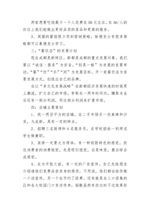 项目计划书范文五篇_项目计划书.docx