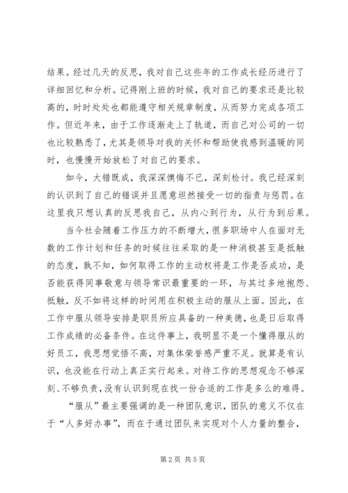公司活动未出席检讨书 (4).docx