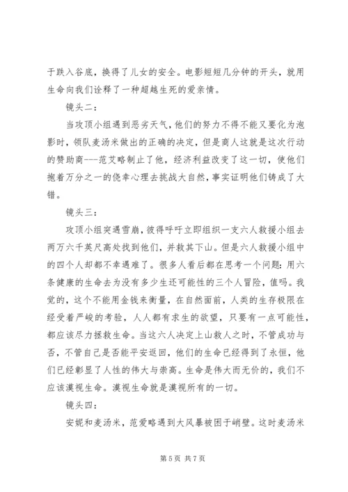 垂直极限观后感 (6).docx