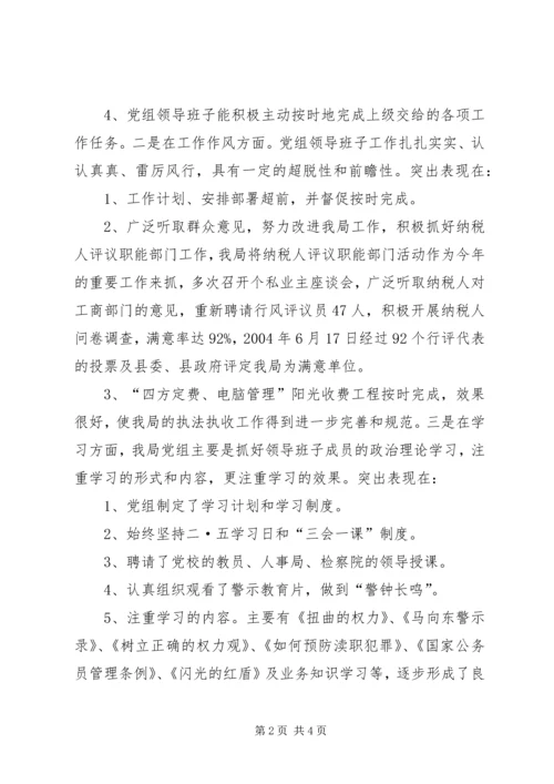 工商局党组民主生活会情况汇报 (5).docx