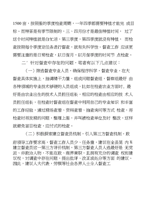 关于对督查工作实际案列的几点分析