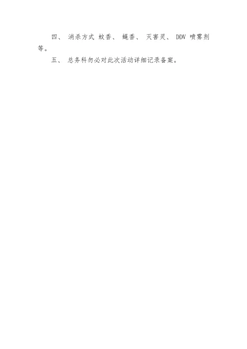 医院除四害工作计划.docx