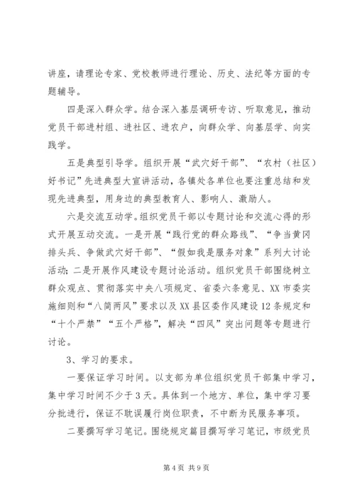 全市开展第二批党的群众路线活动学习教育环节指导意见.docx