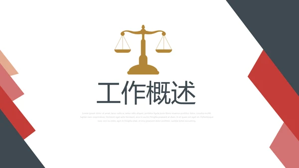 法律法学年终工作总结动态PPT