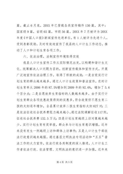 人口计生宣传教育工作情况的汇报.docx