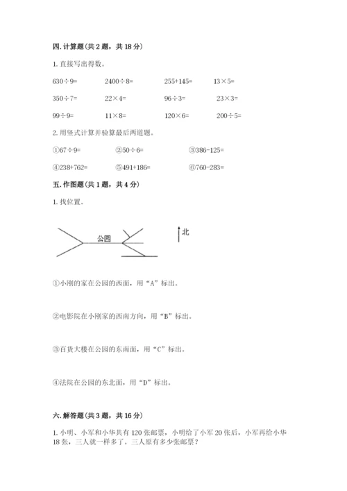 人教版三年级下册数学期中测试卷（满分必刷）.docx