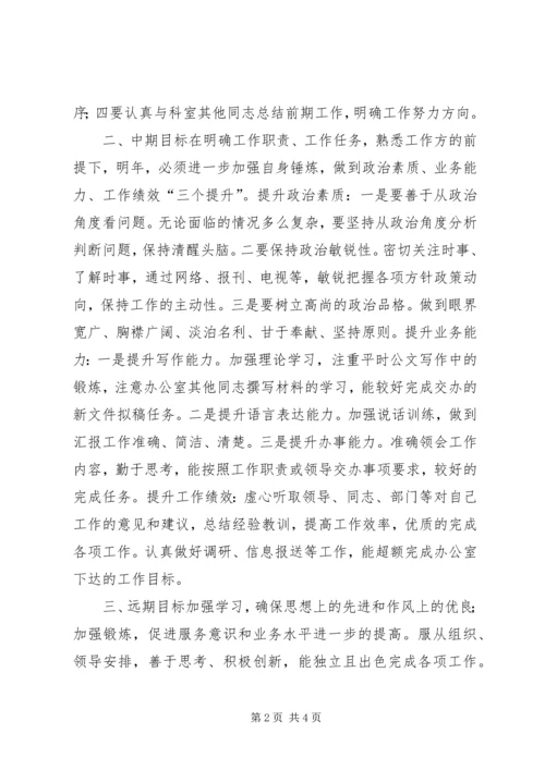新岗位个人工作计划范文.docx