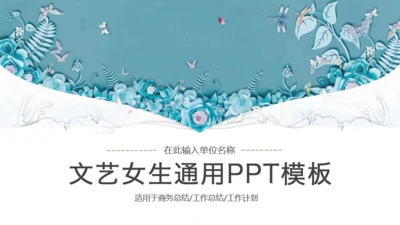 立体水彩石雕文艺通用PPT模版
