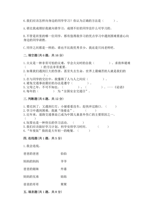 部编版三年级上册道德与法治期末测试卷及完整答案（典优）.docx