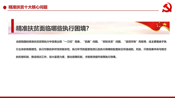 打赢脱贫攻战精准扶贫脱贫彻底微党课PPT